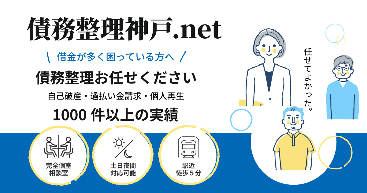 債務整理神戸 Net 神戸で債務整理は実績豊富な弁護士井上翔太へ